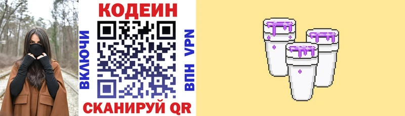 Кодеиновый сироп Lean Purple Drank  Купить закладки  Хвалынск 